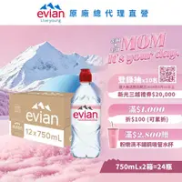 在飛比找鮮拾優惠-【evian依雲】 天然礦泉水(運動瓶蓋750ml/12入)