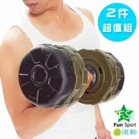 在飛比找樂天市場購物網優惠-Fun Sport 流線型組合式啞鈴/調整式啞鈴(10公斤)