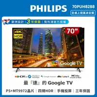 在飛比找神腦生活優惠-Philips 飛利浦70吋4K Google TV聯網液晶