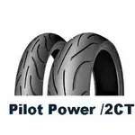 柯基重車 MICHELIN 米其林 PILOT POWER PILOTPOWER 力王 運動胎 輪胎