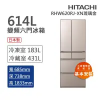 在飛比找Yahoo奇摩購物中心優惠-HITACHI日立 614L一級能效變頻六門冰箱 琉璃金(R