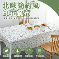 在飛比找樂天市場購物網優惠-【樂邦】北歐風餐桌巾- 防水 桌巾 防油汙 桌墊 隔熱墊 桌