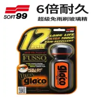 在飛比找momo購物網優惠-【Soft99】6倍耐久超級免雨刷玻璃精 70ml(C236