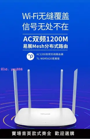 TP-LINK雙頻5G無線路由器1200M高速5G智能管理WiFiTL-WDR5620