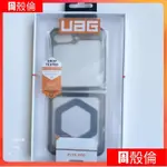 SAMSUNG UAG PLYO 手機殼適用於磁性三星 GALAXY Z FLIP 5 / GALAXY Z FLIP