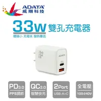 在飛比找momo購物網優惠-【ADATA 威剛】P33 33W USB-C/A 雙孔 P