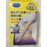 在飛比找蝦皮購物優惠-Dr.Scholl 全新日本購入轉賣！當天寄出 爽健 QTT