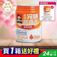 在飛比找PChome24h購物優惠-桂格完膳營養素洗腎病患適用配方 237ml*24入/箱