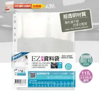 在飛比找蝦皮購物優惠-【省錢一哥】A4資料袋 11孔50入、100入（超透明超厚型