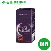 在飛比找蝦皮商城優惠-芝初 SP2好眠芝援 7入/盒 加價購 [完全贈品] 大樹