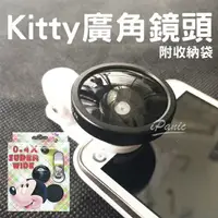 在飛比找樂天市場購物網優惠-【超取免運】Hello Kitty 0.4X 超級廣角自拍鏡