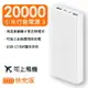 小米 行動電源 3 台灣版 雙向快充 快充版 20000mah 18W Micro-USB/USB-C