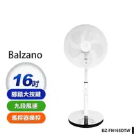 在飛比找生活市集優惠-【Balzano】16吋DC直流微電腦定時遙控立扇(BZ-F