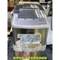 在飛比找Yahoo!奇摩拍賣優惠-??聲寶微電腦快速製冰機??