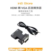 在飛比找蝦皮購物優惠-HDMI 母 轉 VGA 公 含音源 轉換頭 HDMI 母 