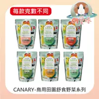 在飛比找蝦皮購物優惠-M星球 鳥零食【CANARY】田園舒食鳥用 南瓜丁 辣椒乾 