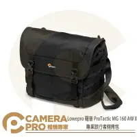 在飛比找樂天市場購物網優惠-◎相機專家◎ Lowepro 羅普 ProTactic MG