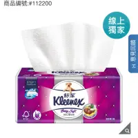 在飛比找蝦皮購物優惠-Kleenex 舒潔 三層抽取式衛生紙 110張 X 60入