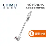 CHIMEI 奇美 VC-HD4LHA (限時下殺+蝦幣回饋5%) 直立/手持兩用 除塵蟎吸頭 無線吸塵器