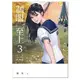 制服至上3：臺灣女高中生制服選