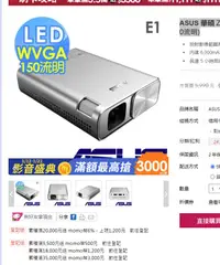 在飛比找露天拍賣優惠-ASUS 華碩 ZenBeam E1掌上式超短焦行動電源LE