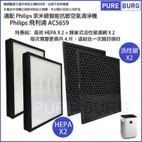 在飛比找樂天市場購物網優惠-適用Philips飛利浦空氣清淨機 AC5659濾網芯組合2