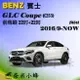 【奈米小蜂】BENZ賓士 GLC300/GLC43/GLC63/GLC Coupe 2016/9-2022(C253)雨刷 矽膠雨刷 軟骨雨刷