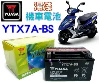 在飛比找Yahoo!奇摩拍賣優惠-《鋐瑞電池》YUASA 湯淺 機車電瓶 YTX7A-BS G