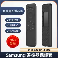 在飛比找蝦皮購物優惠-現貨📺SAMSUNG三星電視 遙控器保護套 2023/202