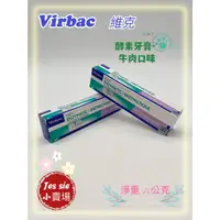 在飛比找蝦皮購物優惠-維克Virbac CET 雙酵素牙膏-強效型