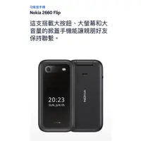 在飛比找蝦皮購物優惠-全新公司貨 Nokia 2660 Flip 翻蓋式 折疊 手