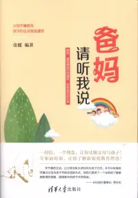 在飛比找博客來優惠-爸媽：請聽我說+孩子：我想對你說(全二冊)