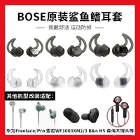 在飛比找蝦皮購物優惠-【熱銷精品】原裝BOSE耳機QC20硅膠套qc30入耳式So