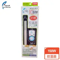 在飛比找ETMall東森購物網優惠-水族大師 防爆控溫器150W