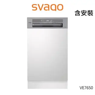 【SVAGO】半崁式自動開門洗碗機(VE7650-含安裝)