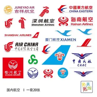 國內航空飛機公司logo標志貼紙行李箱旅行箱箱包托運箱拉桿箱貼紙