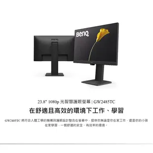 BENQ GW2485TC 24吋/低藍光/可直立/Type-c串接/電子紙模式/內建喇叭麥克風/電腦螢幕/螢幕/顯示