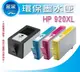 【采采3C】HP 相容墨水匣 920XL黑色(CD975AA)  OJ6500/6500W/6000/7000/7500