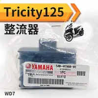 在飛比找蝦皮購物優惠-【傻瓜批發】(WD7) YAMAHA原廠 Tricity12