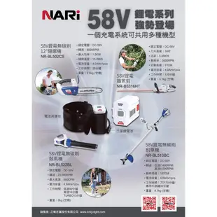 【台北益昌】 型鋼力 SHINKOMI  NARI 58V 鋰電 無刷 割草機 NR-BL513BC