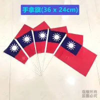 在飛比找蝦皮購物優惠-⚡️Ventural⚡️中華民國國旗 手拿旗 伸縮旗桿 台灣
