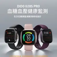 在飛比找樂天市場購物網優惠-Dido G28ProMax 智能手錶 健康手錶 血糖監測 