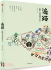 遍路：1200公里四國徒步記（簡體書）