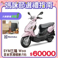 在飛比找PChome24h購物優惠-SYM 三陽機車 Woo 115 七期/CBS/鼓煞