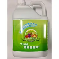 在飛比找蝦皮購物優惠-T168植物營養劑4L