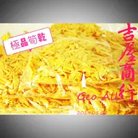 在飛比找松果購物優惠-【好吃推薦】【極品筍乾】吉屋商行 Geo All - 爌肉與