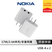 在飛比找蝦皮商城優惠-NOKIA 17W 充電器 【雙USB接口】 快充頭 豆腐頭