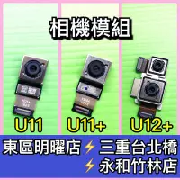 在飛比找Yahoo!奇摩拍賣優惠-HTC U11 U11+ U12+ U11 Plus U12