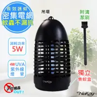 在飛比找momo購物網優惠-【KINYO】NaKay 5W電擊式UVA燈管無死角捕蚊燈/