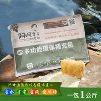 在飛比找蝦皮購物優惠-阿嬤寶淨洗潔粉-強效多功能環保包(1kg)(超商取貨最多4包